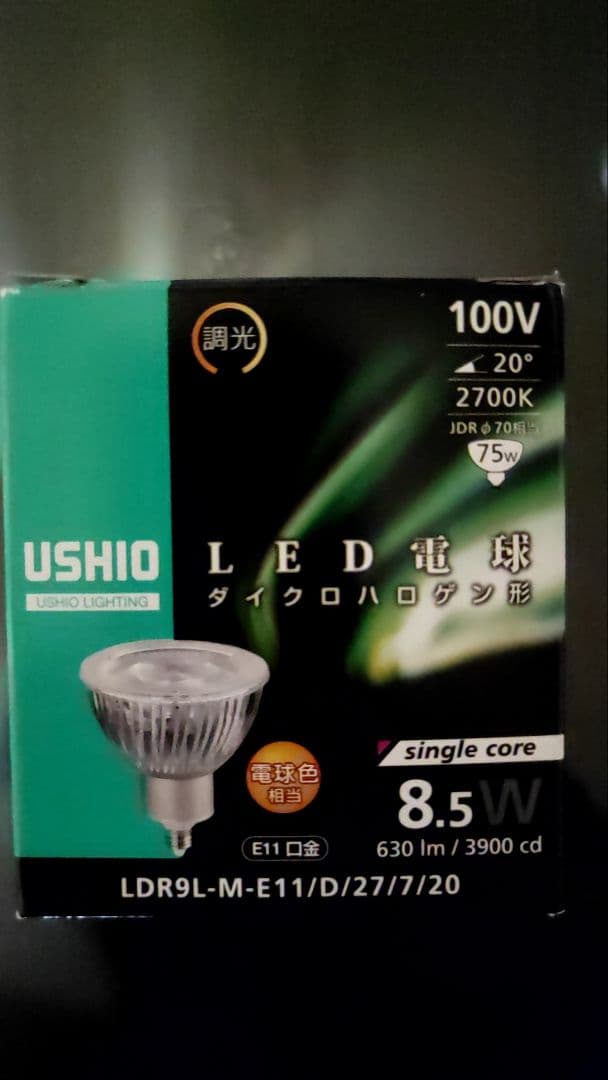 【新品】LED電球ダイクロハロゲン形　LDR9L-M-E11/D/27/7/20