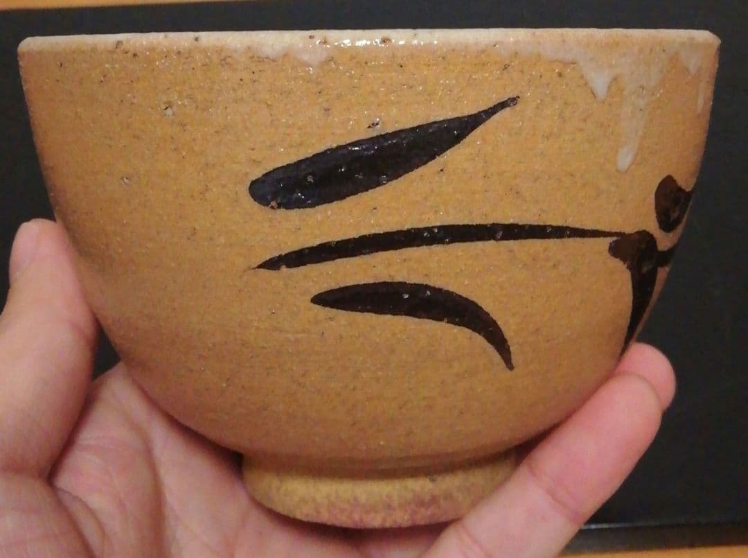 西岡小十作　唐津焼　絵唐津　花図　茶碗　茶道具