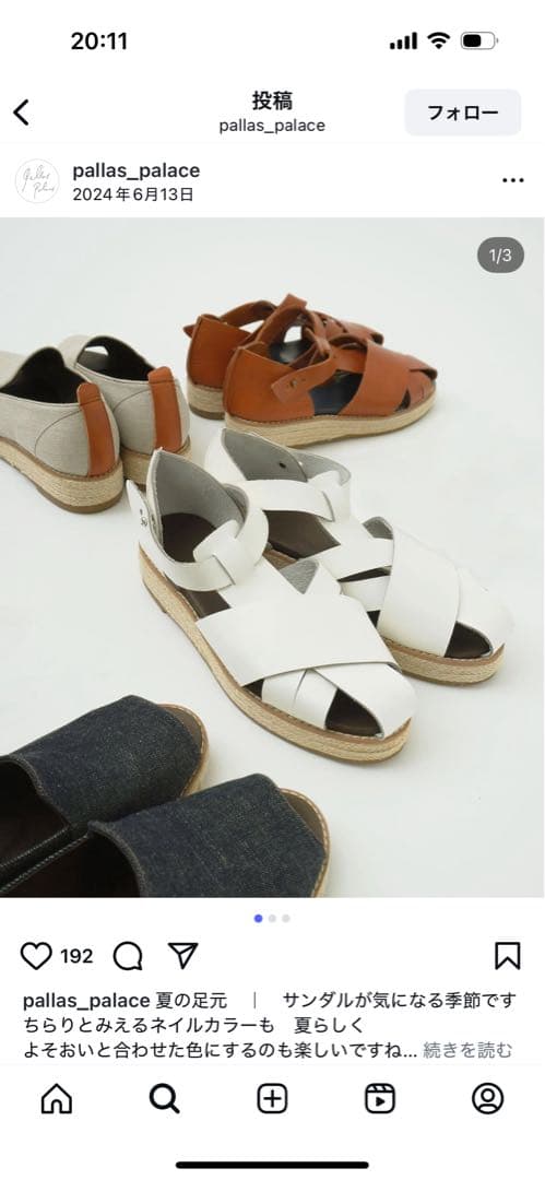 パラスパレス靴