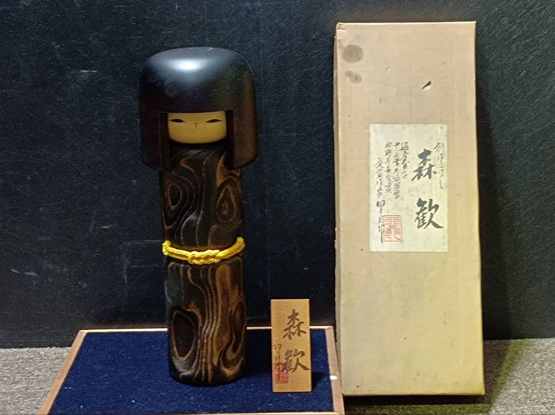 創作こけし　通産大臣賞作家　岡本卯三郎作　森歓　約35㎝　立札付 サイン入り