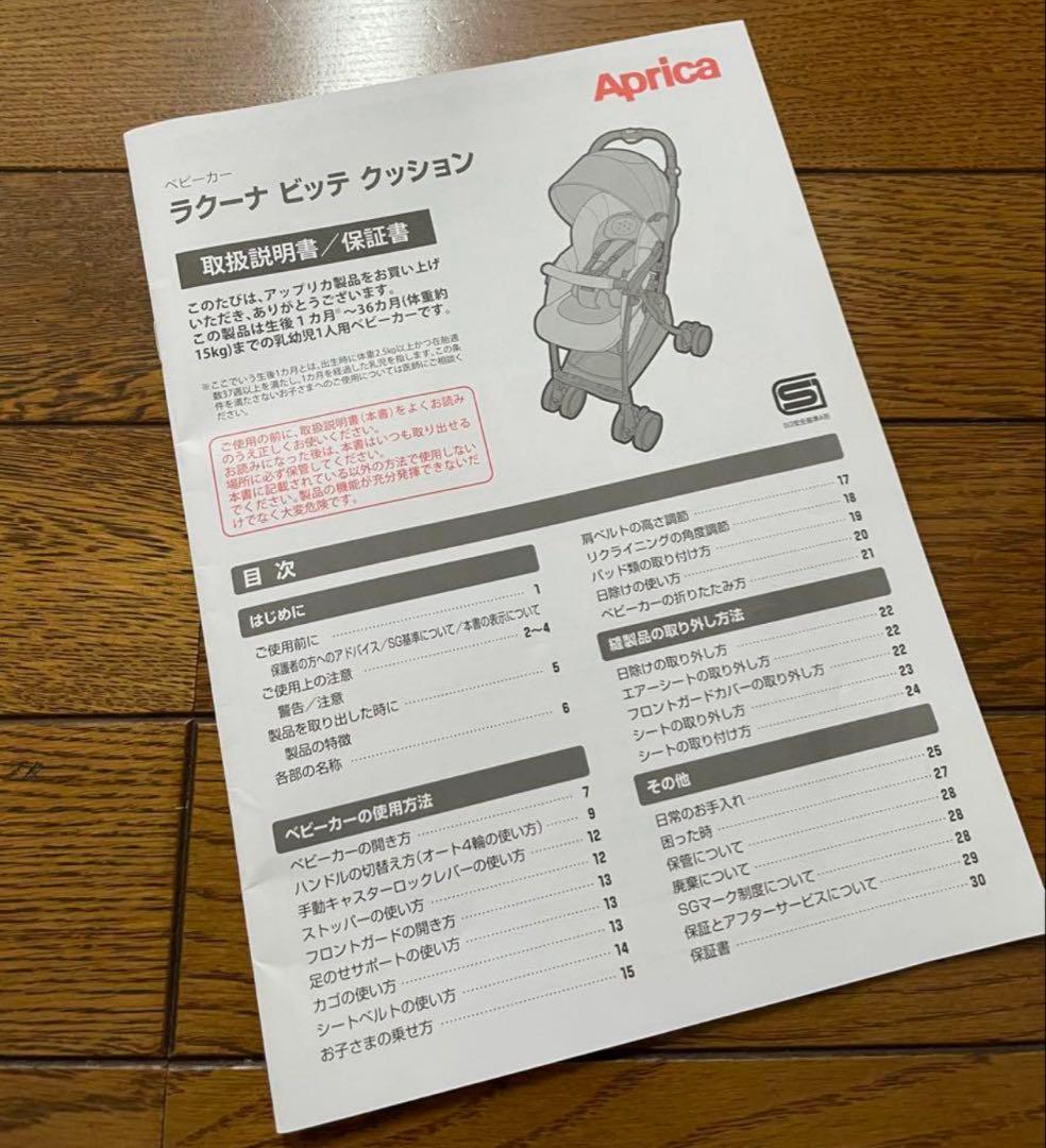 アップリカベビーカー　ラクーナ