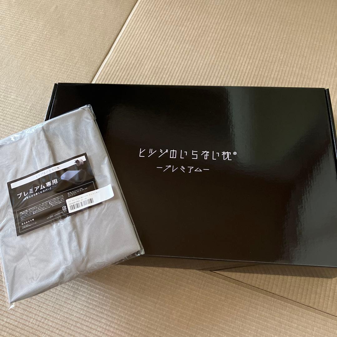 【即購入可能】ヒツジのいらない枕　カバー&さらさら枕カバー付き