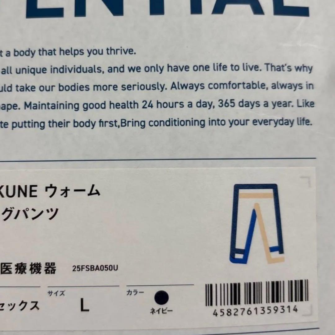 テンシャル上下セット品　裏起毛