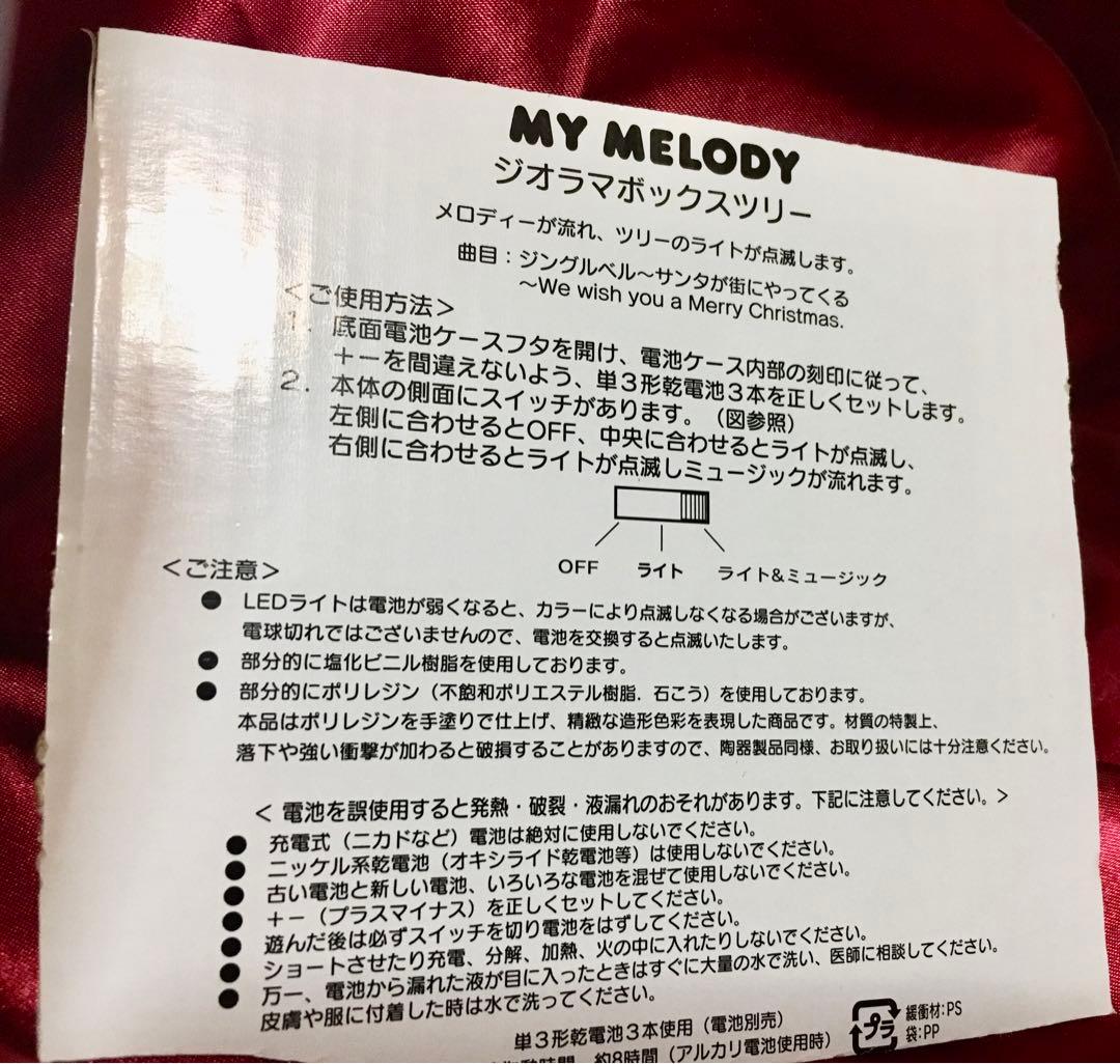 希少品マイメロディー　クリスマスツリージオラマボックス　オルゴール