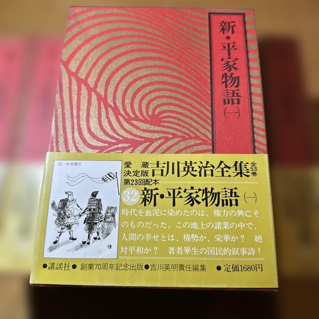 吉川英治全集　愛蔵決定版　全58冊　（本巻53冊+補巻5冊）