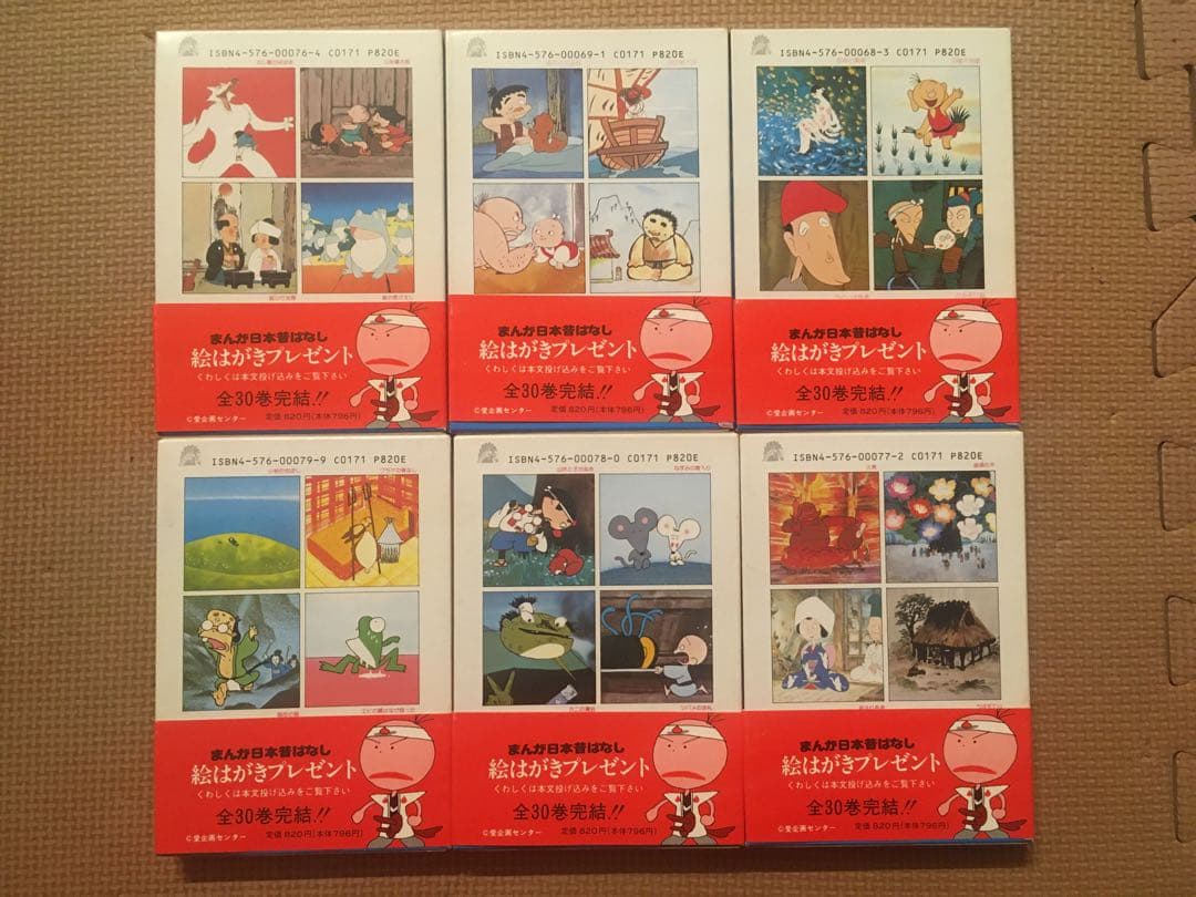 まんが日本昔ばなし　全帯付 1巻〜30巻 計150冊セット　二見書房　サラ文庫