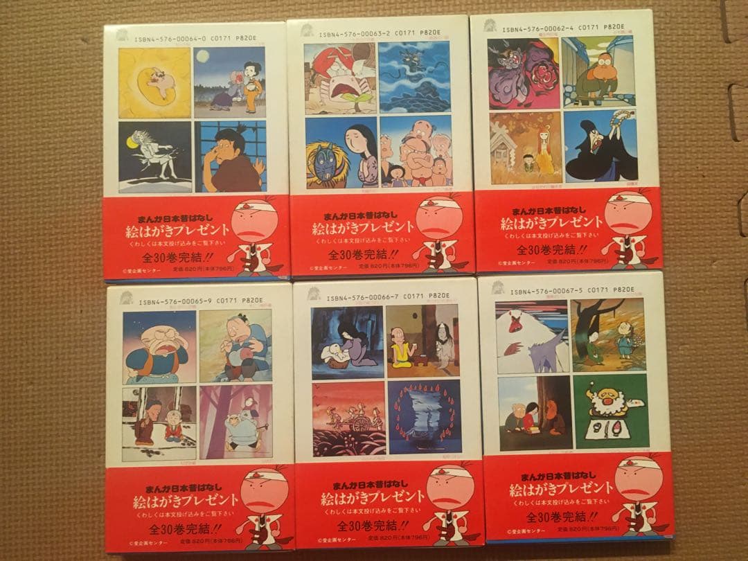 まんが日本昔ばなし　全帯付 1巻〜30巻 計150冊セット　二見書房　サラ文庫