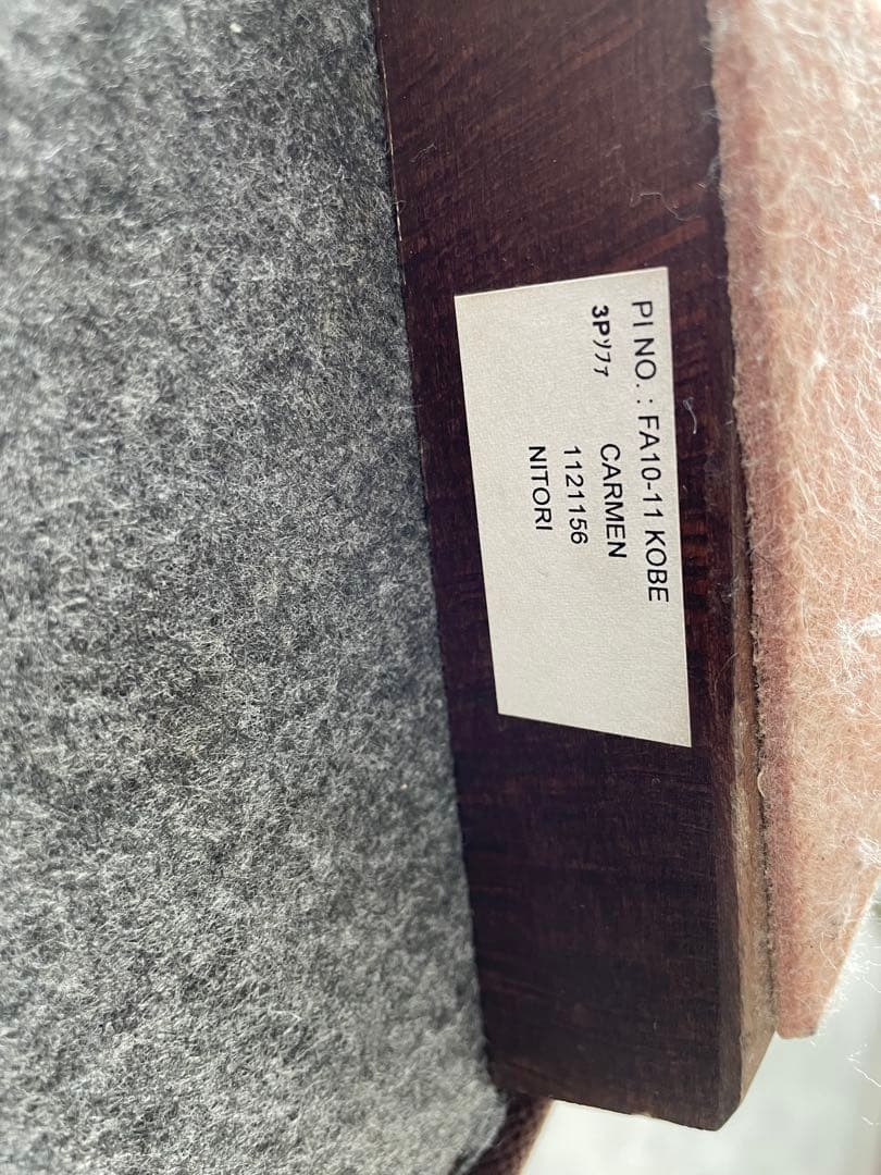 近隣配達可能　割と綺麗　ニトリ　3人掛け　ソファ　カルメン