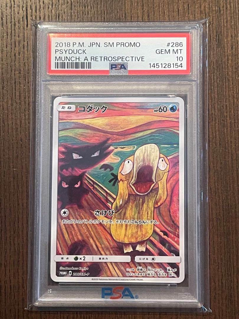 PSA10コダック：ムンク展×ポケモンカードゲーム PROMO SM-Pプロモ