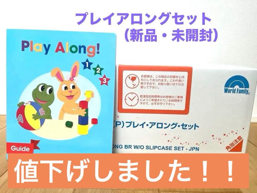 プレイアロングセット　（ガイドブック付）　DWE【新品・未使用】