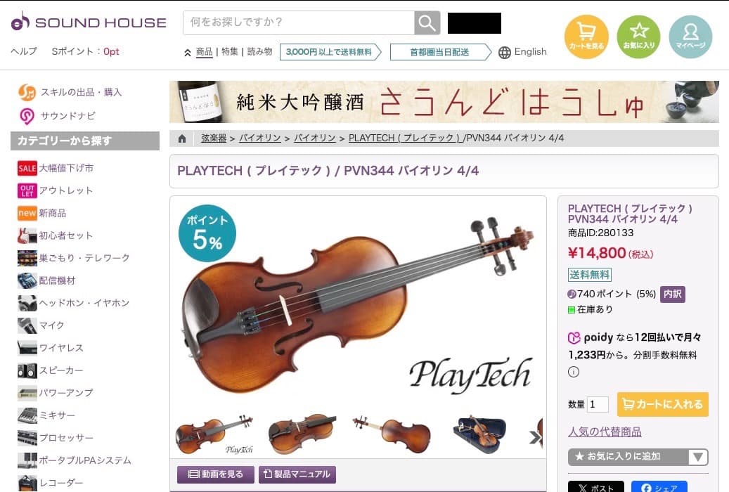 バイオリン