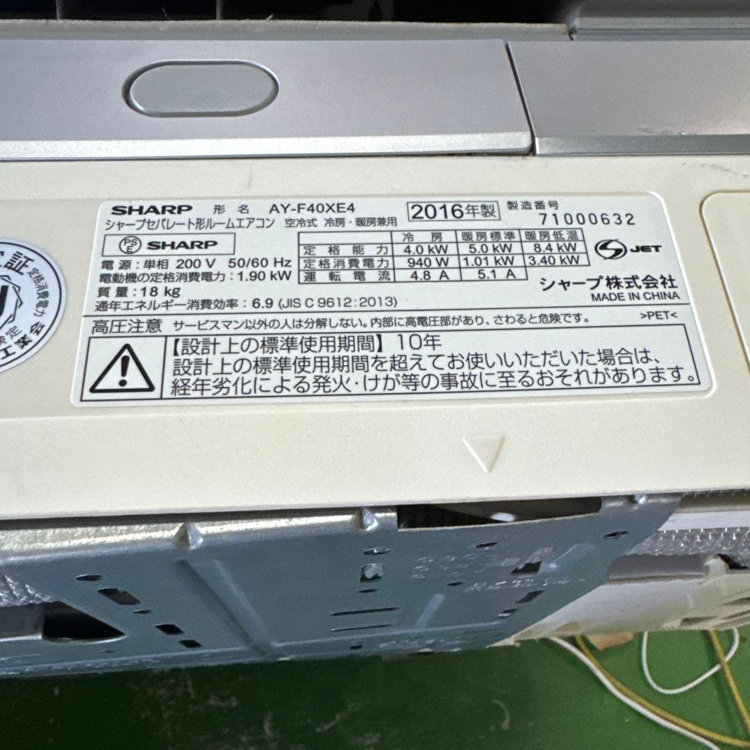 と*お様 SHARP シャープ　エアコン 室外機　室内機　AY-F40 XE4