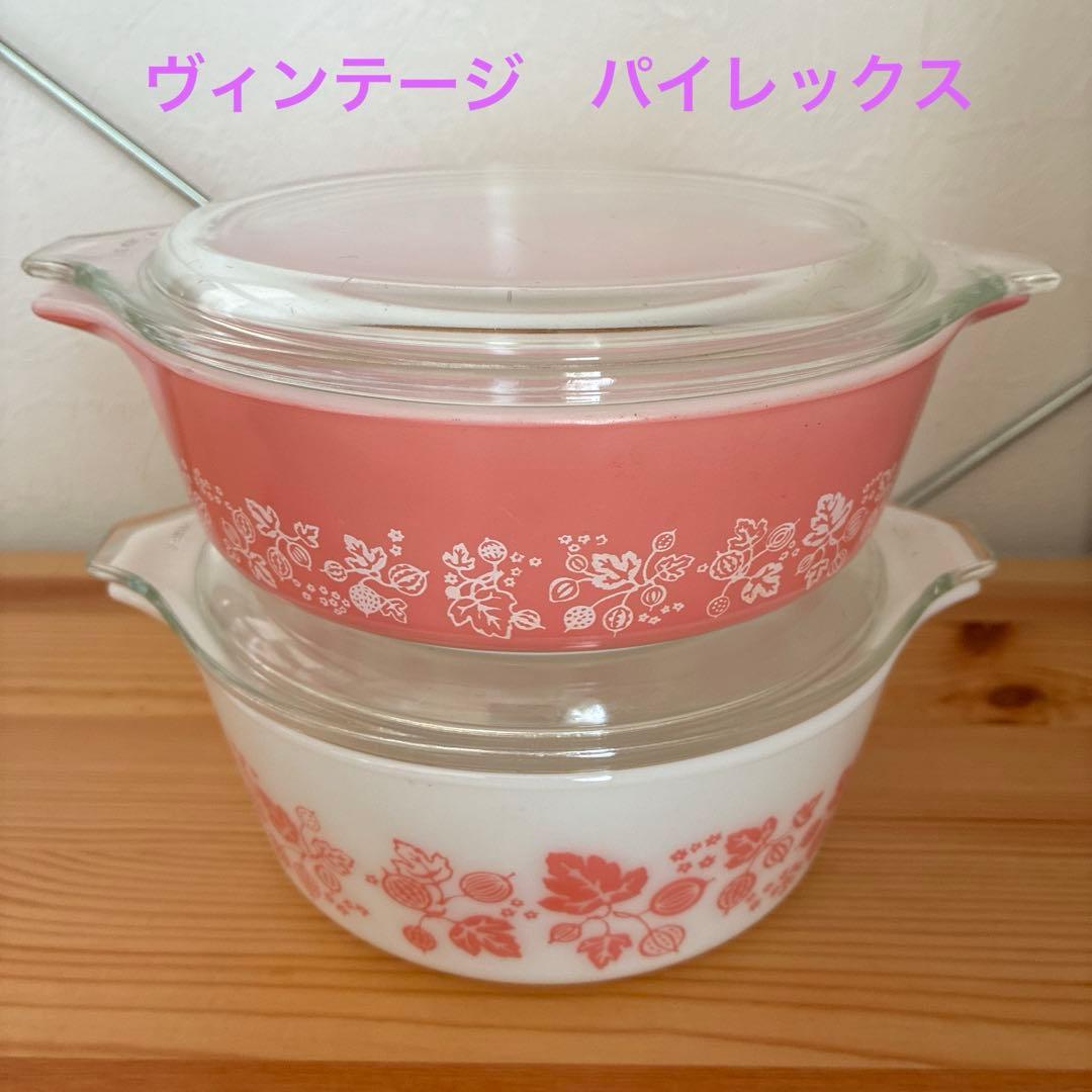 オールドパイレックス　キャセロール　ヴィンテージ　ピンクグースベリー　昭和レトロ