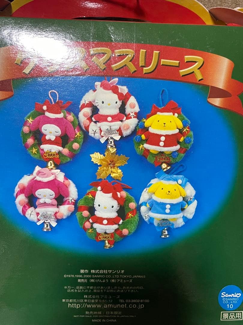 【レトロ】サンリオ　クリスマスリース　マイメロ ポムポムプリン レア