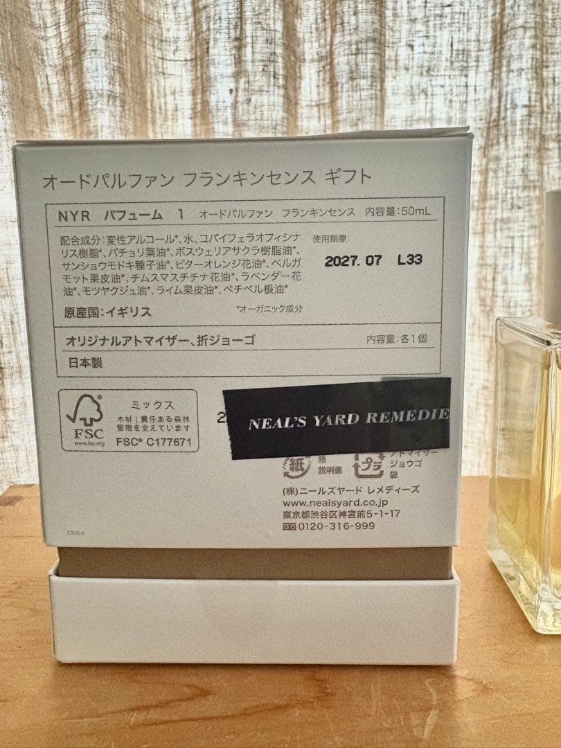 NEAL'S YARD フランキンセンス 50ml