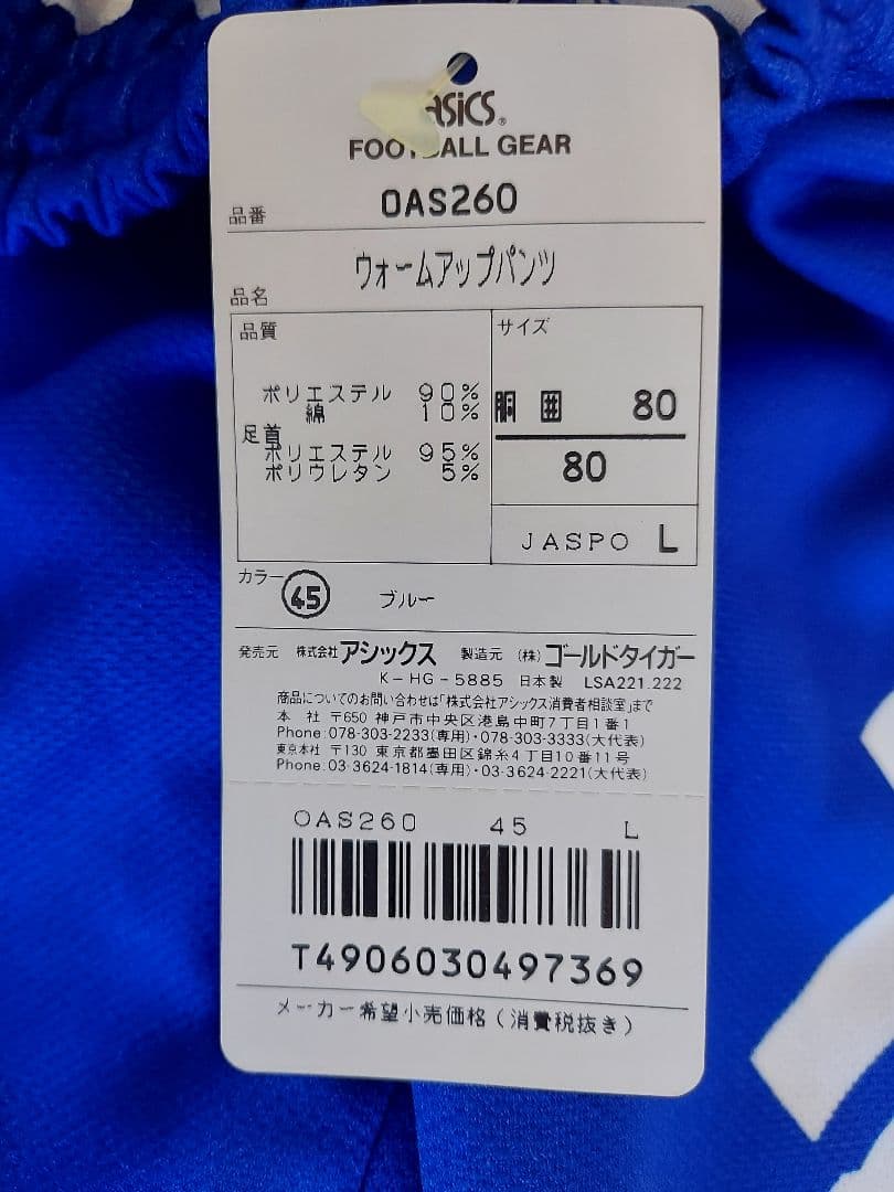 日本代表ドーハ　ジャージパンツ