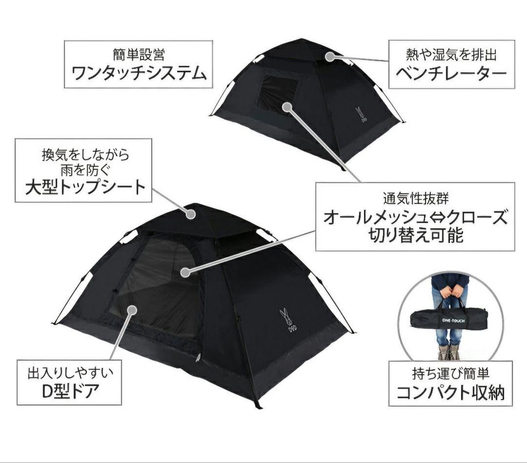 ONE TOUCH TENT ワンタッチテント T2-629-BK