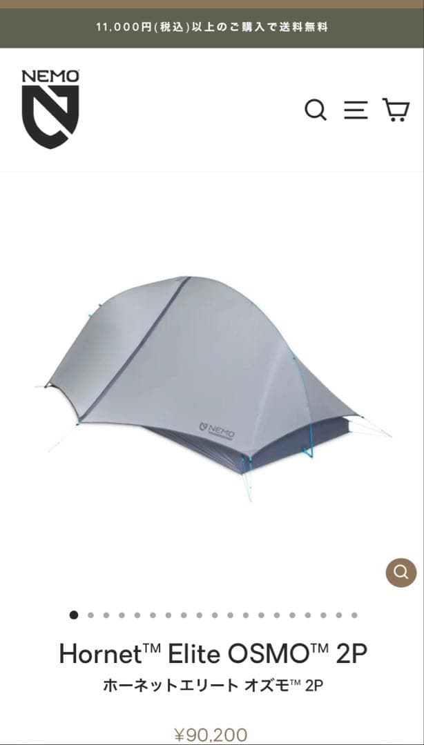 【中古美品】NEMO ニーモ ホーネットエリートオズモ2P