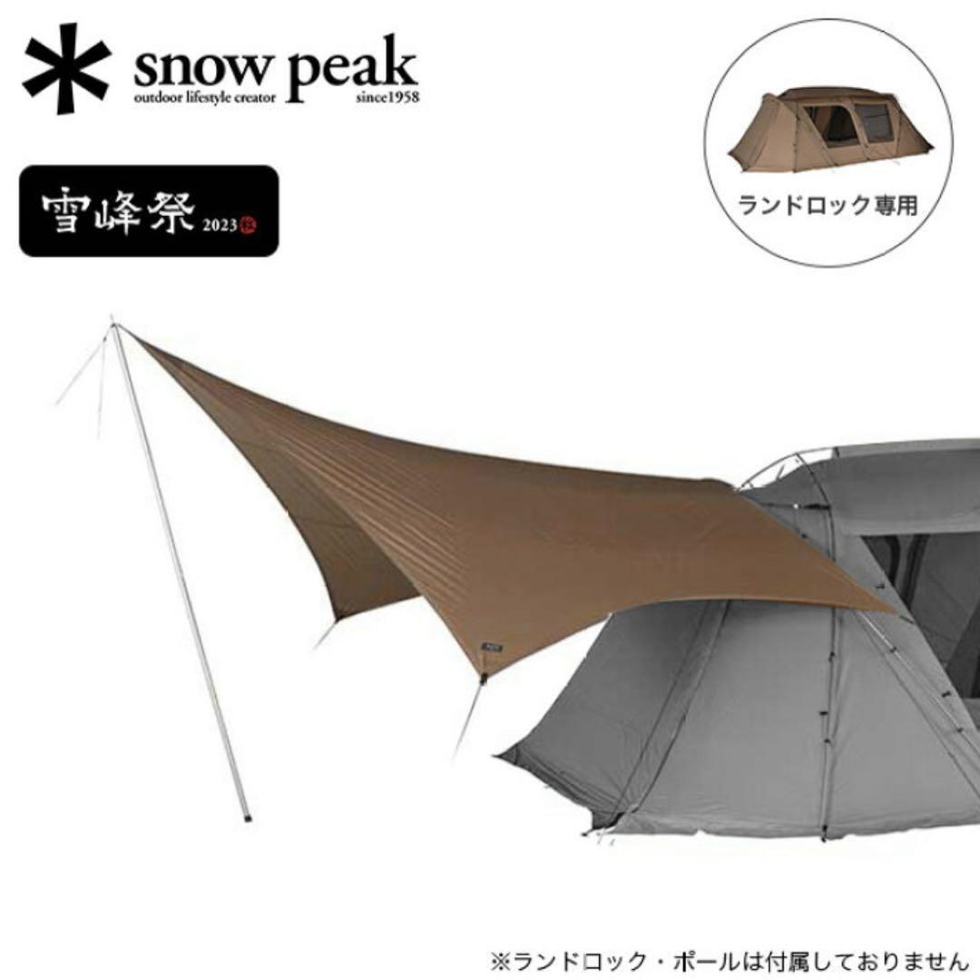 スノーピーク コネクトタープヘキサ プロエアー FES-255 雪峰祭限定