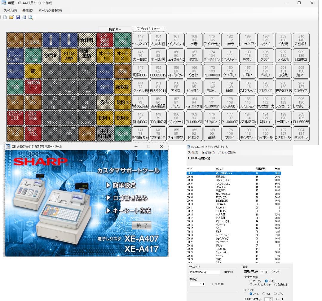 1310 設定無料 シャープ 70タッチ レジスター XE-A417-B