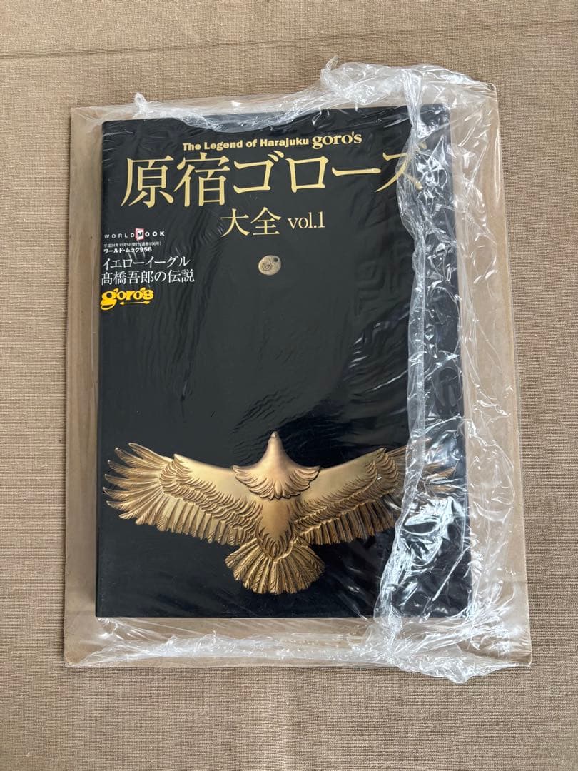原宿ゴローズ　大全1 新品　mono モノマガジン　goro's 中古