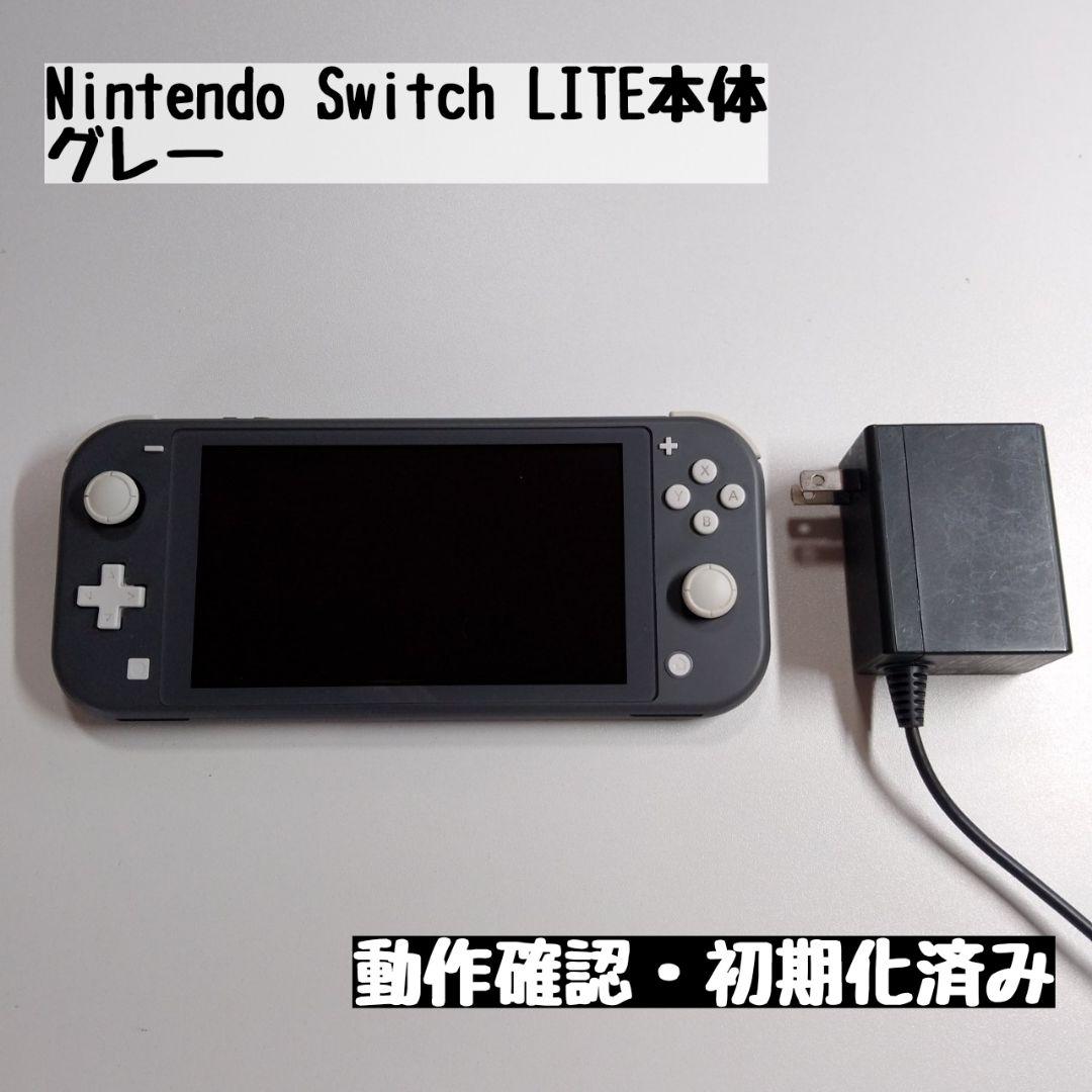 【switch LITE本体】Nintendo Switchライト本体 グレー