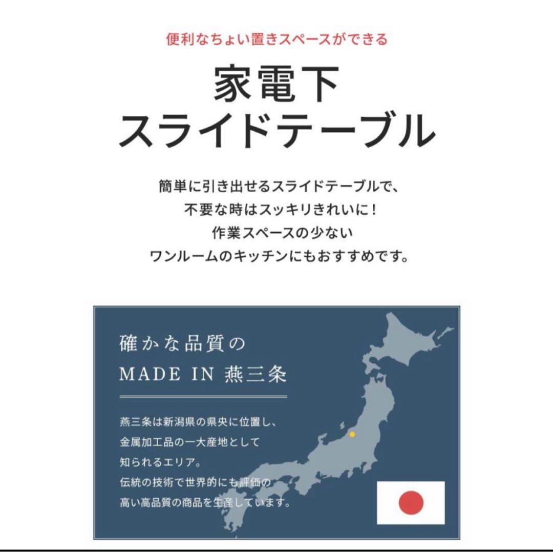 新品未開封日本製 燕三条 収納付き 電子レンジ 下 スライドテーブル 幅55cm