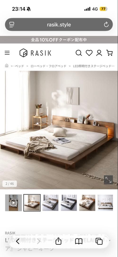 RASIK :照明付きステージベッド『RELAIR リレア』 シャビーオーク