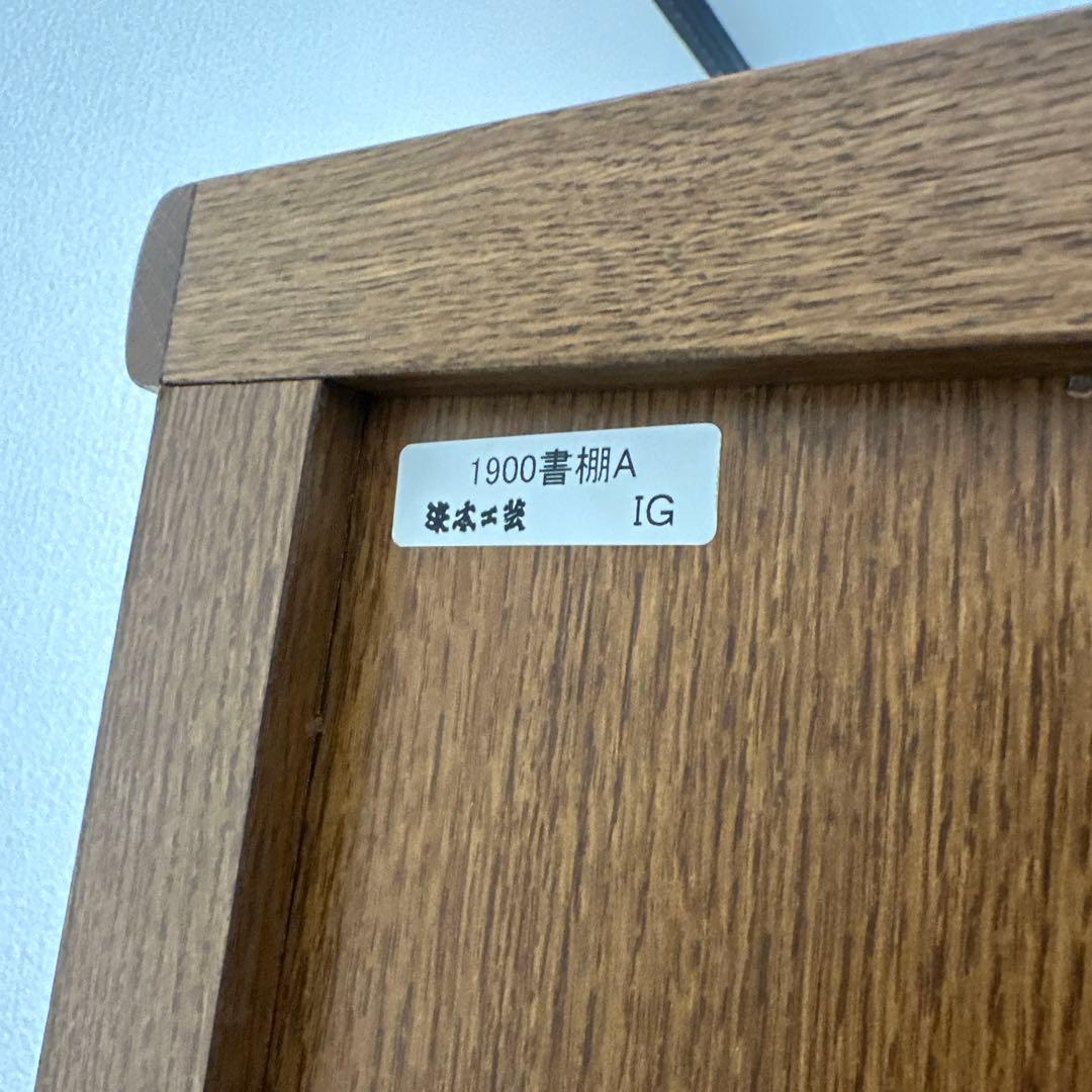 【展示品】浜本工芸 本棚 書棚 ブックシェルフ オープンキャビネット i1※