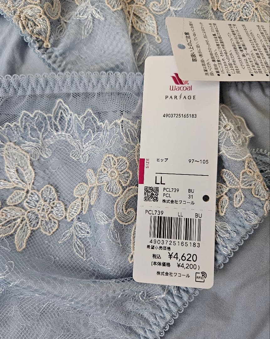 ワコール パルファージュ D75ブラジャー&LLショーツ2枚計3点定価19470