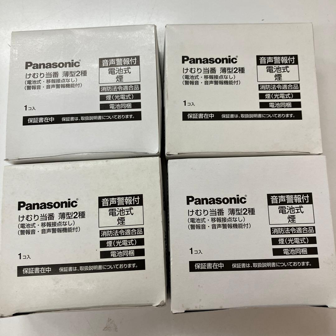 新品未使用 Panasonicけむり当番 薄型2種 火災報知器 4個セット