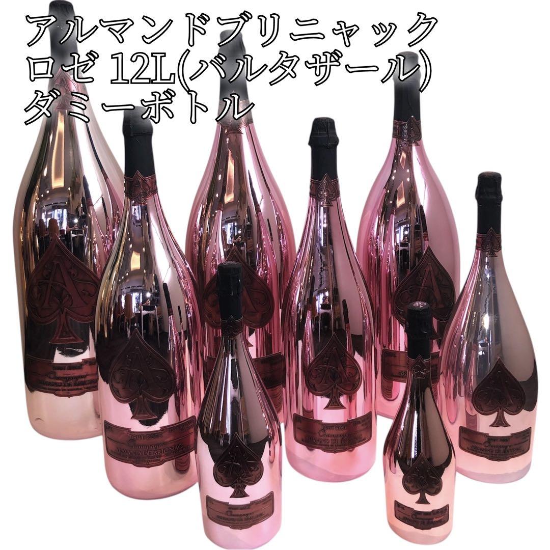 アルマンド ロゼ 12L 【ダミーボトル】