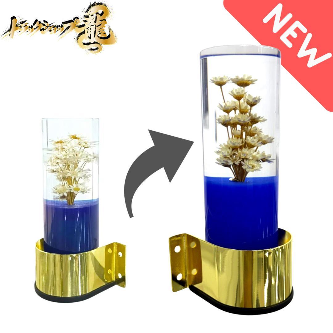 やぴん水中花ライト 青 金メッキステーC0771G