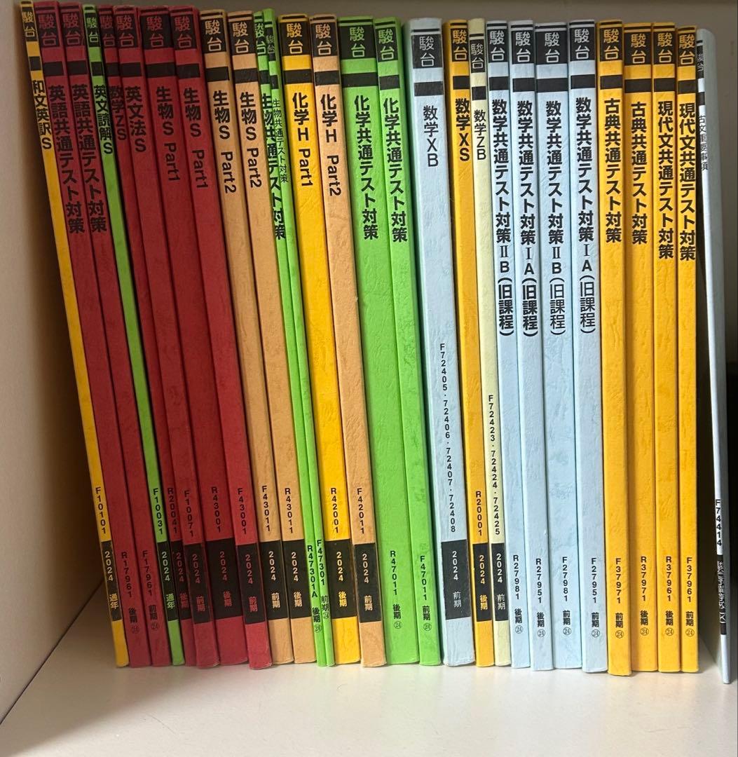 駿台　テキスト　まとめ売り