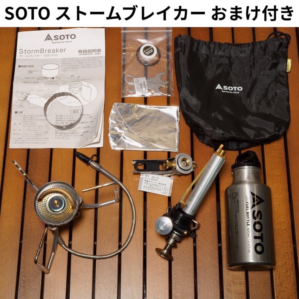 【お買い得セット】SOTO ストームブレイカー SOD-372