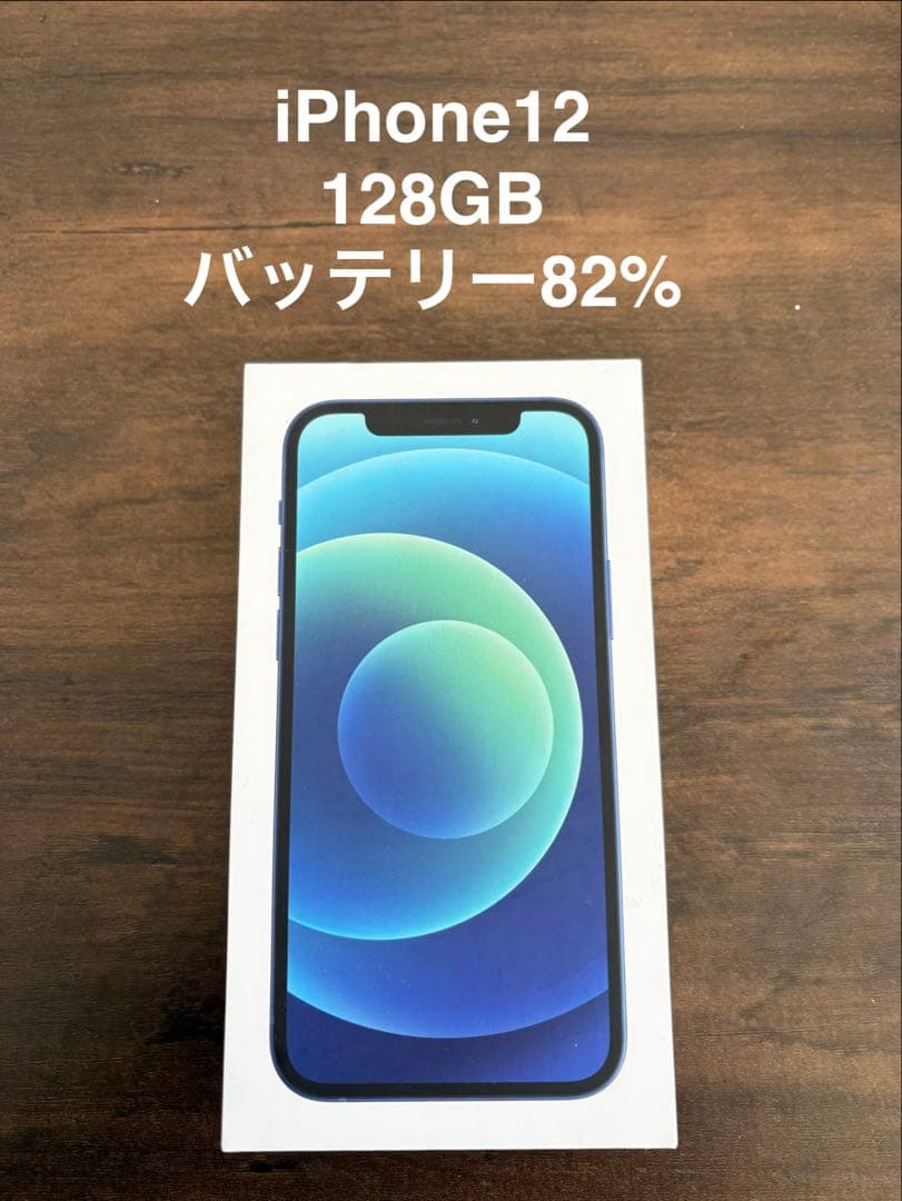 iPhone12 128GB ブルー