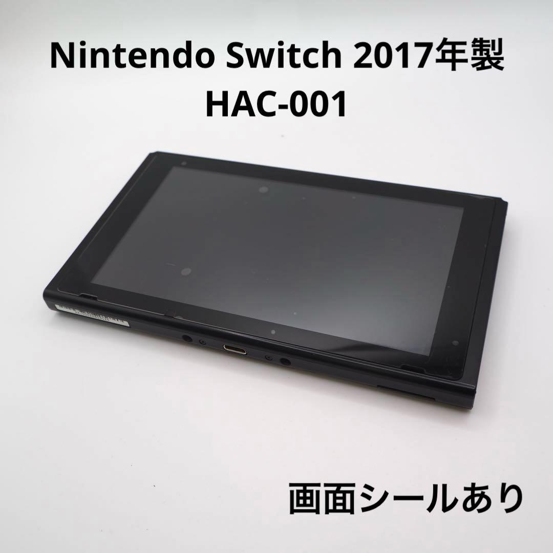 Nintendo Switch 2017年製　HAC-001