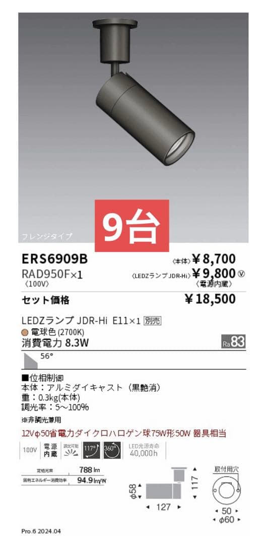 ERS6909B RAD950F 遠藤　スポットライト　照明器具　ブラック
