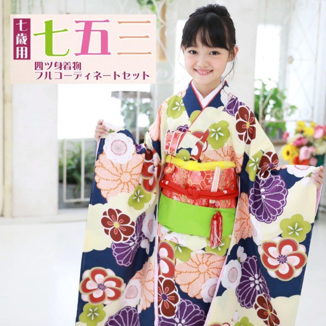 七五三 ７歳 着物フル16点セット　28.クリーム地に菊・梅と雲
