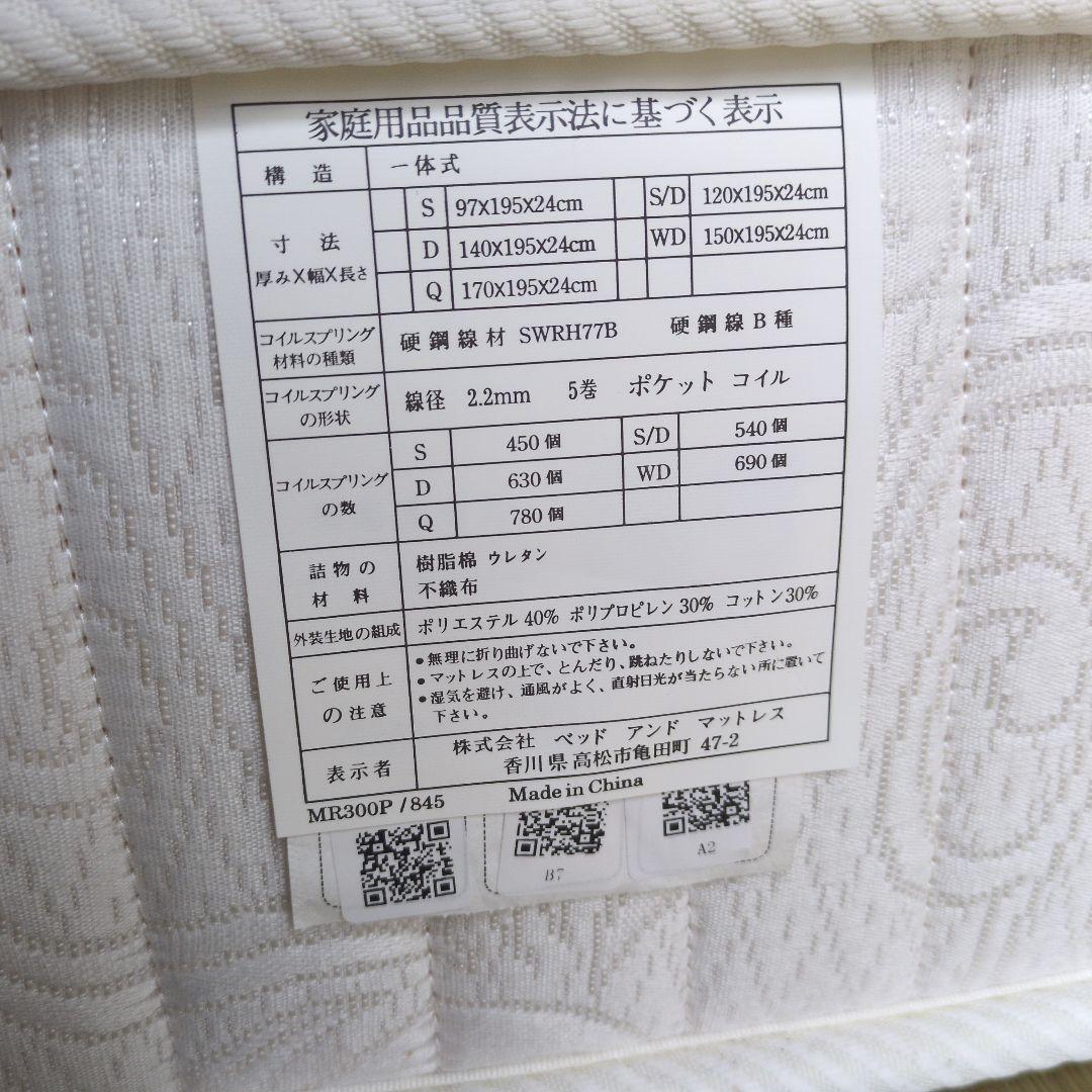 ドイツ製　ムスタリング ベッド用マットレス ポケットコイル シングルサイズ