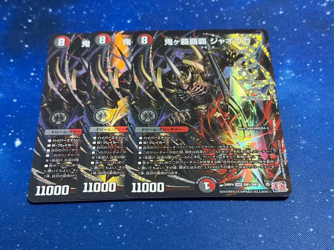 デュエルマスターズ 鬼ヶ覇覇覇 ジャオウガ 3枚