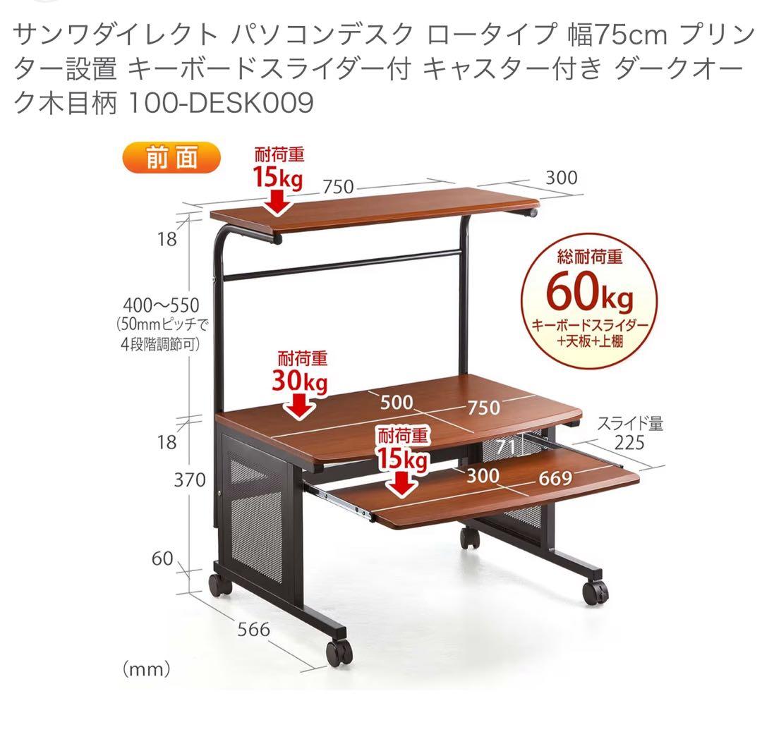 パソコンデスク　ロータイプ幅75センチ
