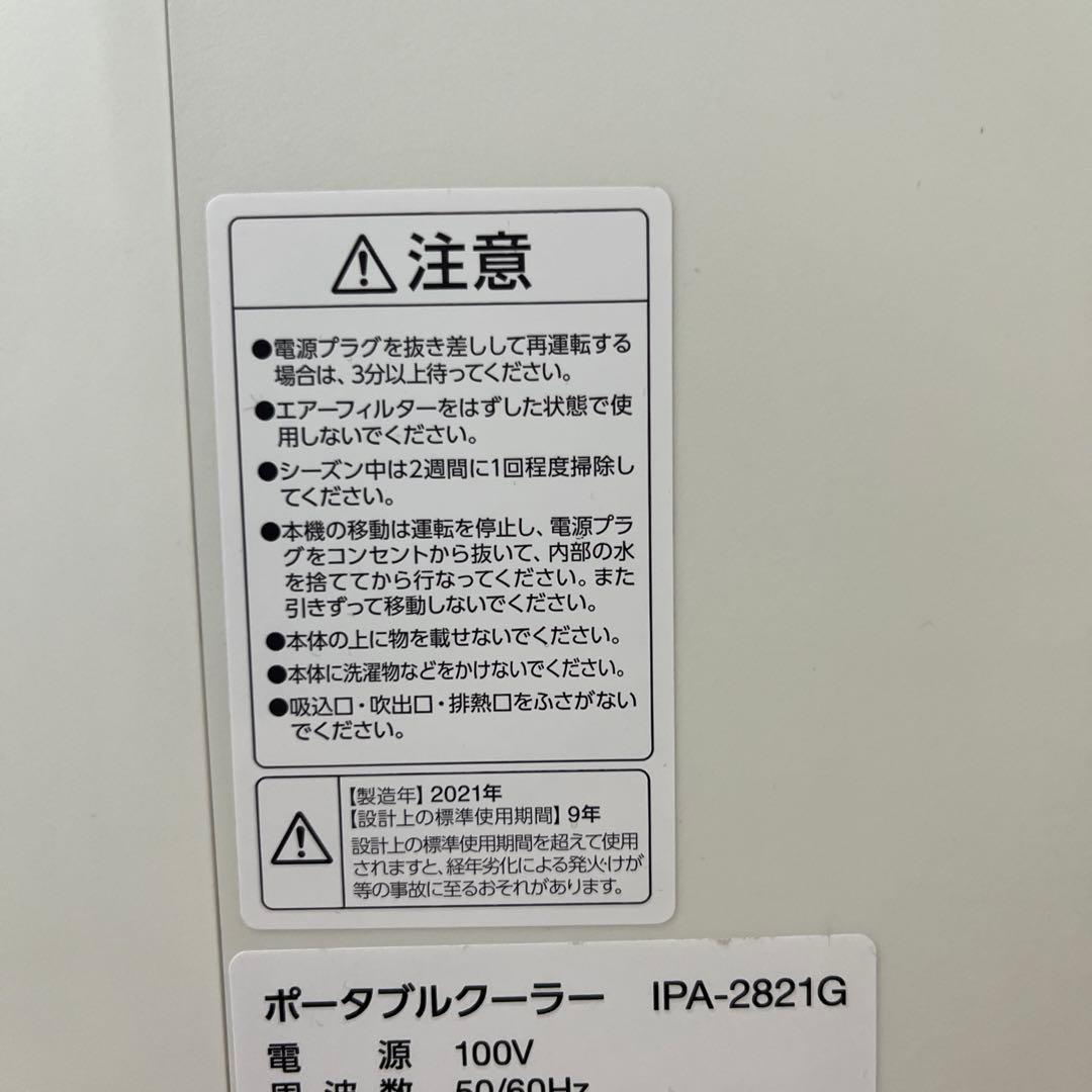 アイリスオーヤマポータブルクーラーエアコン 2021年 IPA-2821G-W
