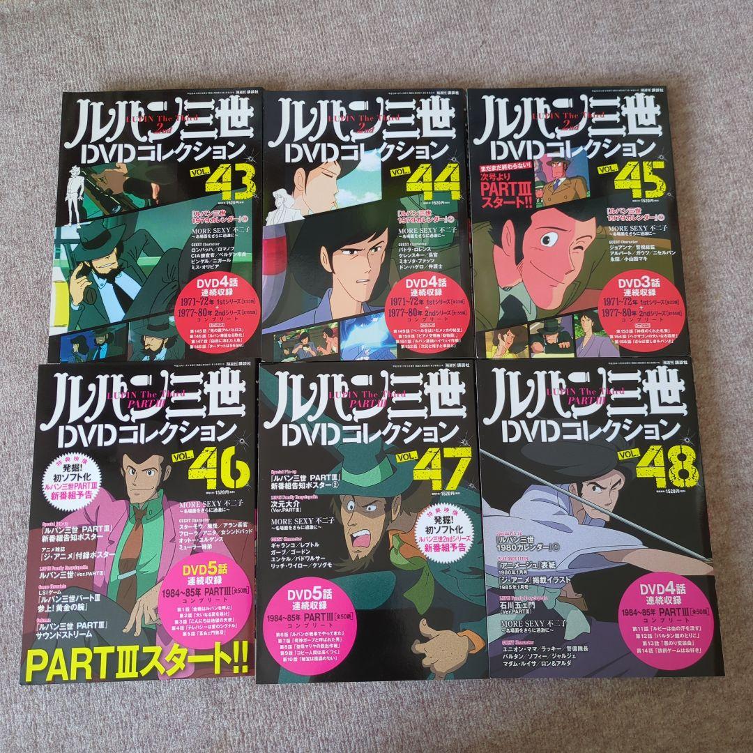 ルパン三世 DVDコレクション 全巻セット 1〜57巻