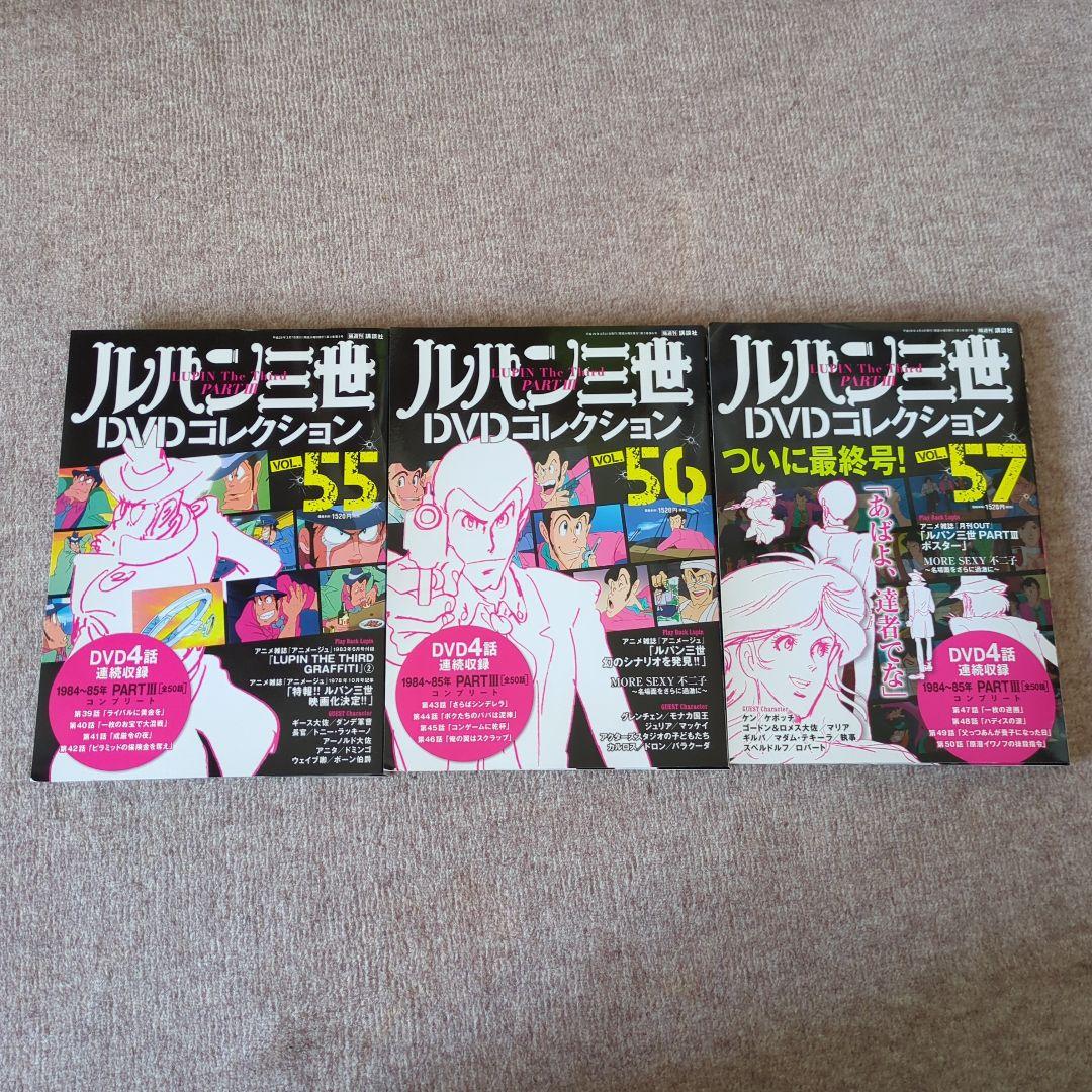 ルパン三世 DVDコレクション 全巻セット 1〜57巻