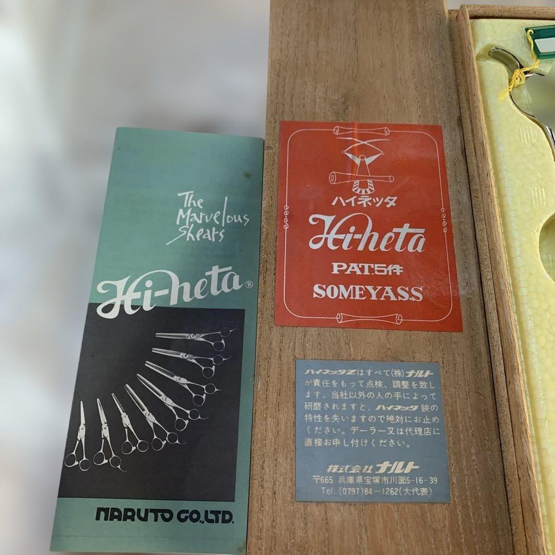 Hi-neta PAT5 SOMEYASS 散髪用シザー 木箱入り　希少品！