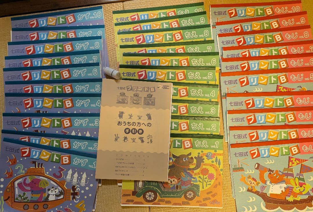 七田式プリントB しちだ式