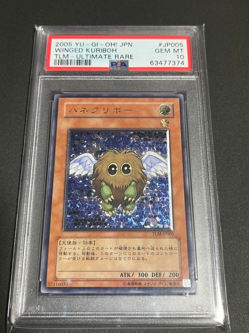｛PSA10 ｝ハネクリボー レリーフ　遊戯王