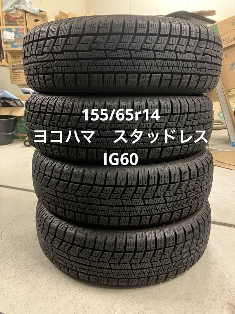 155/65r14 ヨコハマ　スタッドレス4本セット