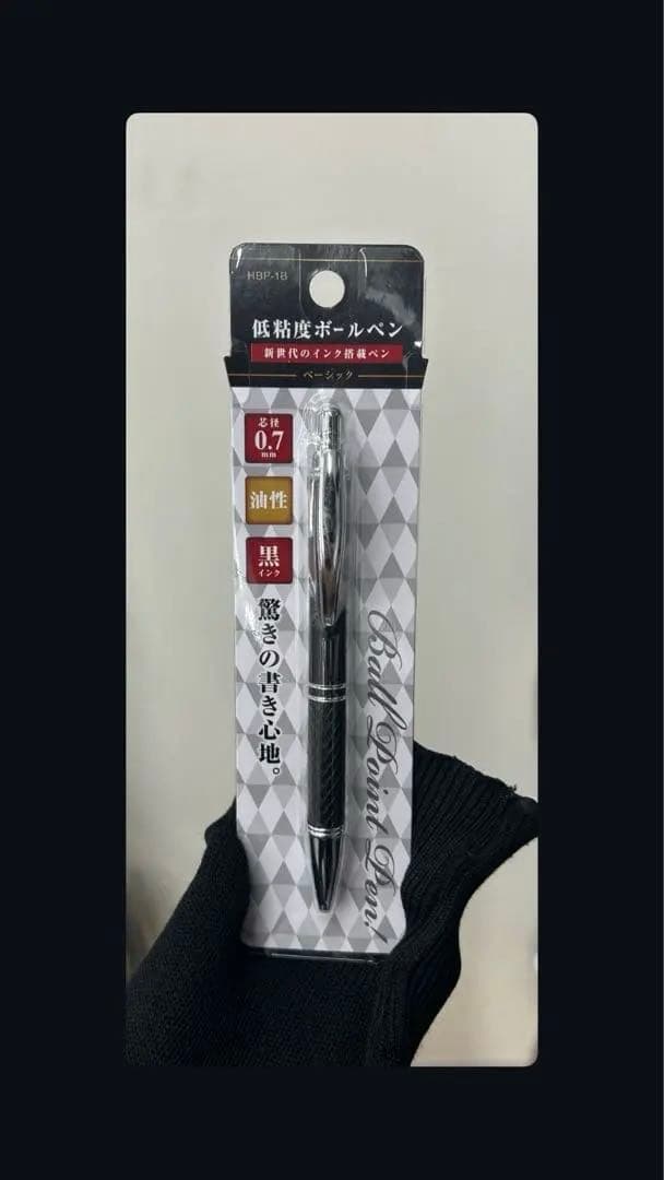 【新品未使用】滑らかな書き心地 ボールペン 0.7mm